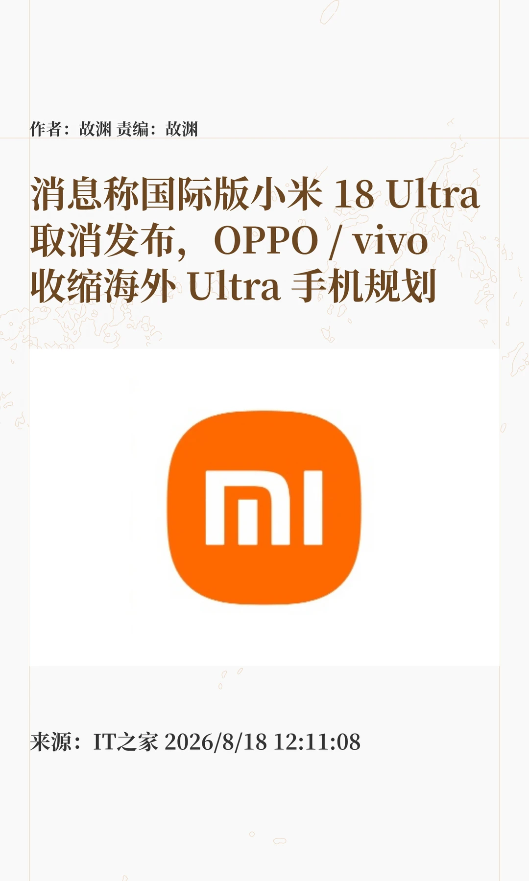 曝小米、OPPO、vivo收缩海外Ultra机型布局