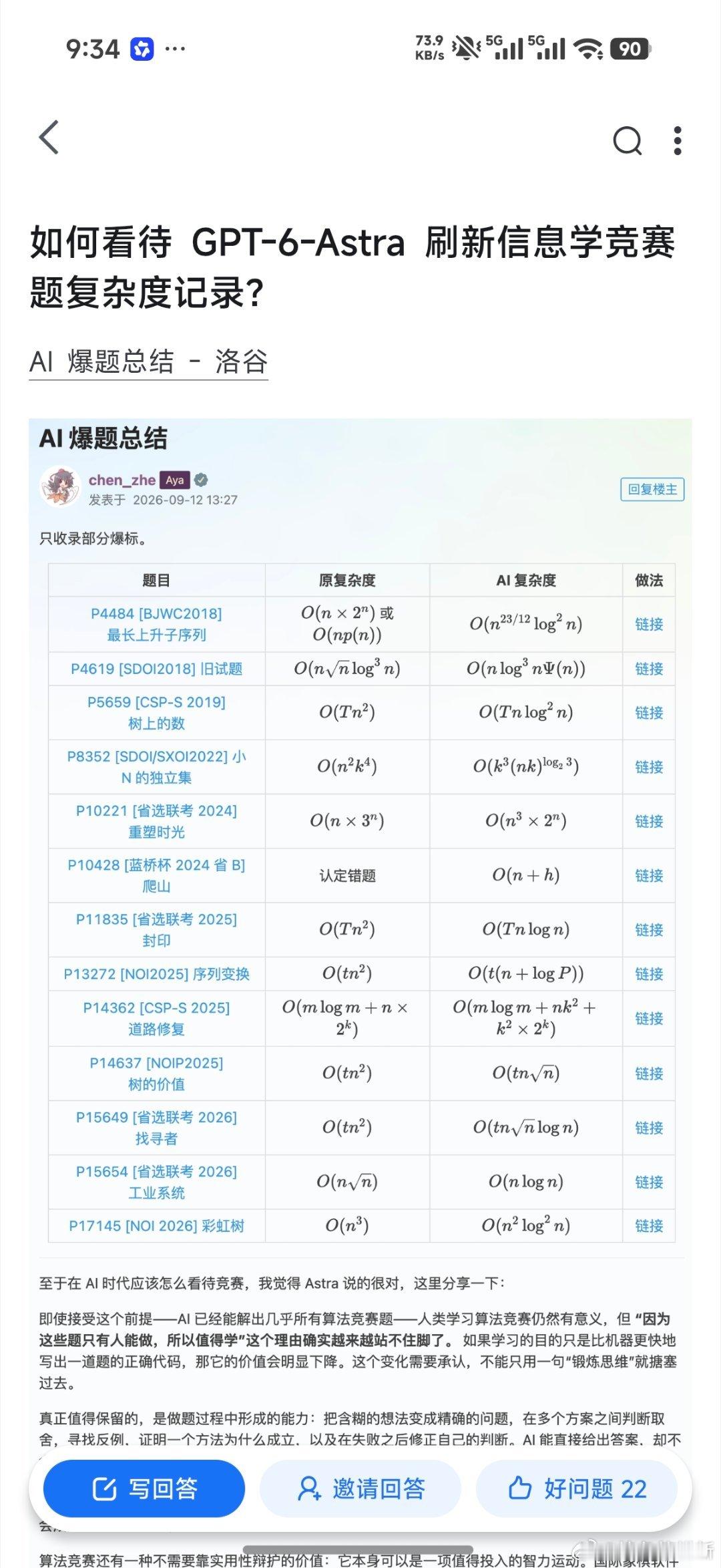 谁能想象，claude Opus 4.6 是年初才发的模型呢
现在已经卷成啥了，太吓人了 ​​​