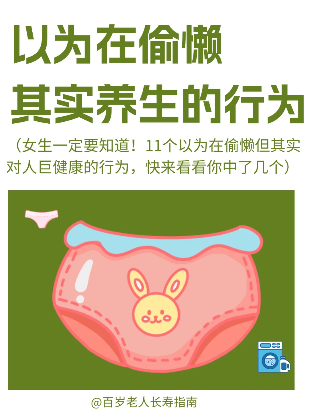 真心提醒：以为很懒但其实巨健康的行为