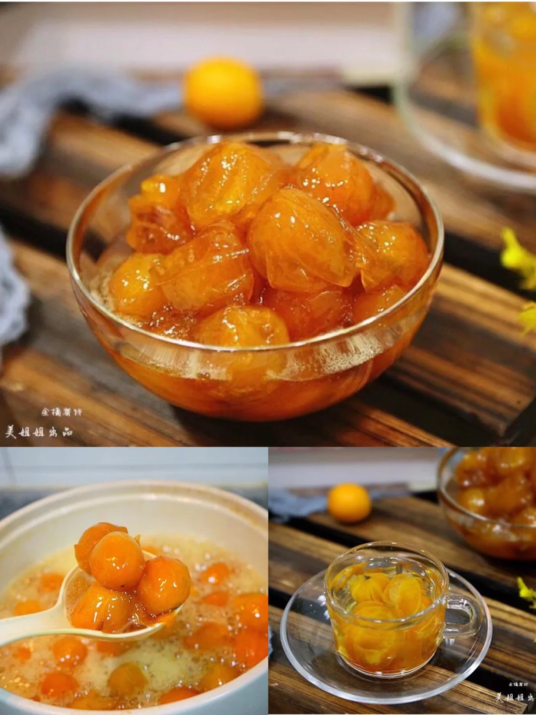 金橘蜜饯——护嗓预防感冒必备