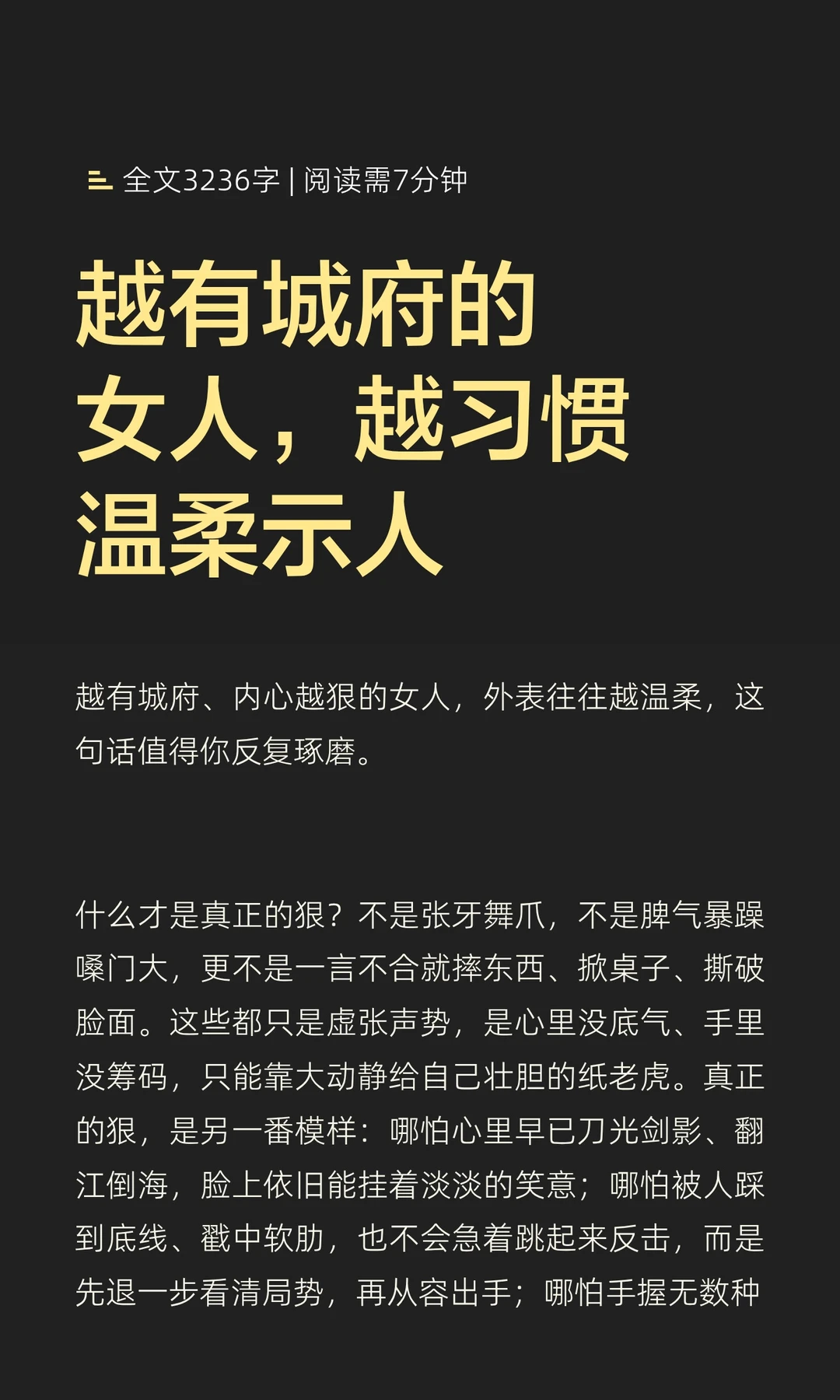 越有城府的女人，越习惯温柔示人