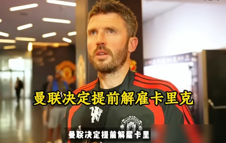 曼联0比2输给马竞，利马赛后对着镜头直接开炮，矛头不是教练，是管理层。他说夏窗引援没力度，说这阵容远远达不到欧冠级别，还反问一句：总是换教练，那其他部门呢？这话等于把技术总监威尔考克斯架在火上烤。
三天后他就认了，说太冲动，时间场合不对，跟卡里克、威尔考克斯、贝拉达都谈了，说会面非常积极。
球员