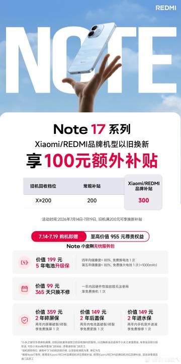 各位家人们，REDMI Note 17 系列来啦～<br />现在购买...