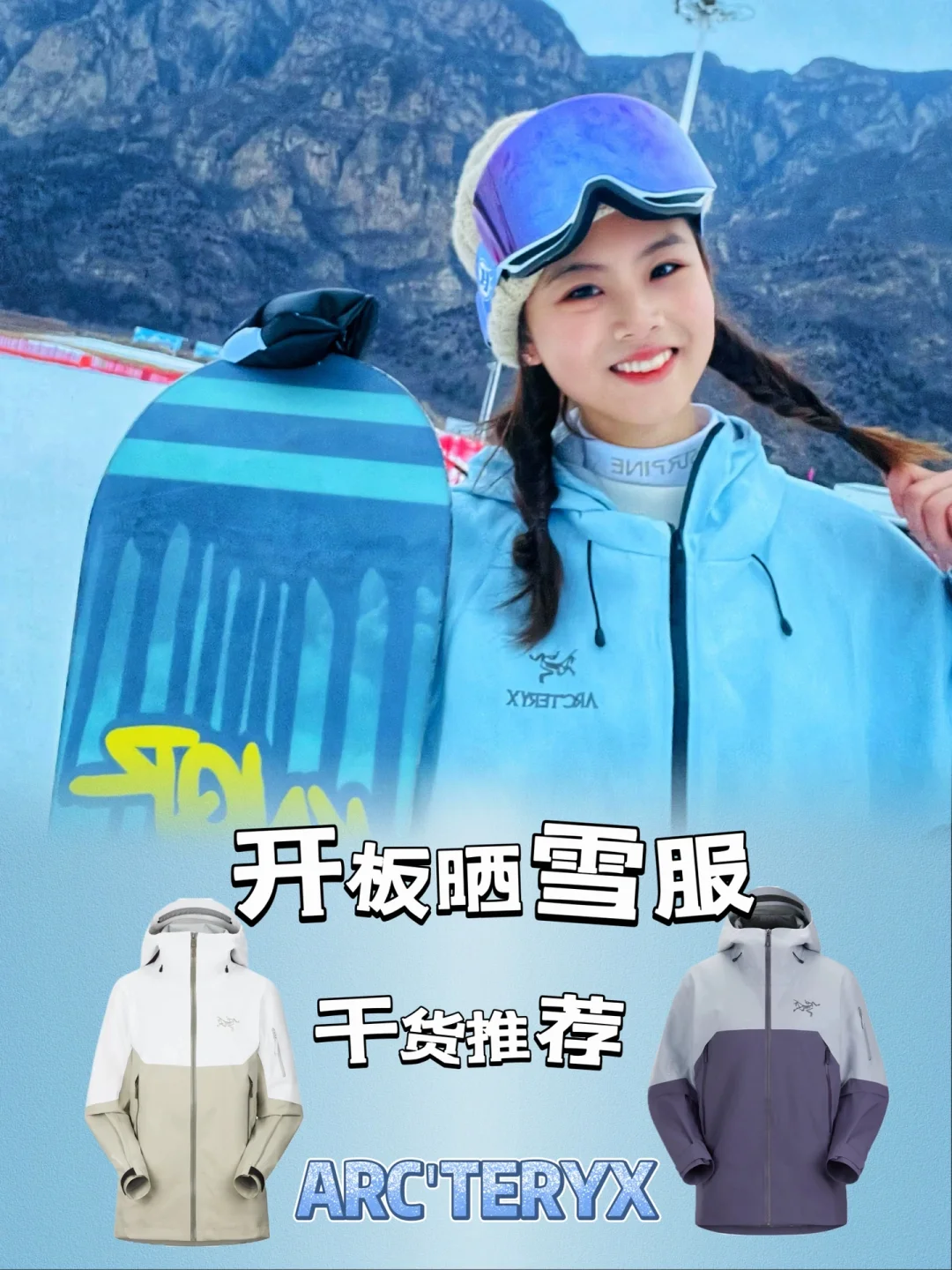 看这一篇就够了‼️始祖鸟雪线家族全图鉴