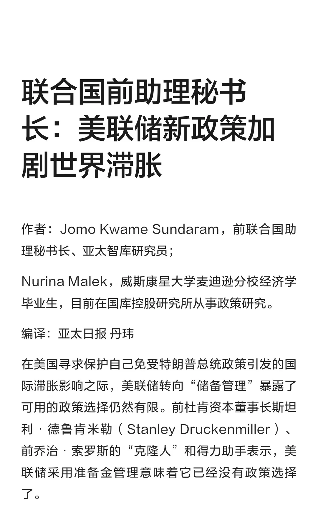 联合国前助理秘书长：美联储新政策加剧世界
