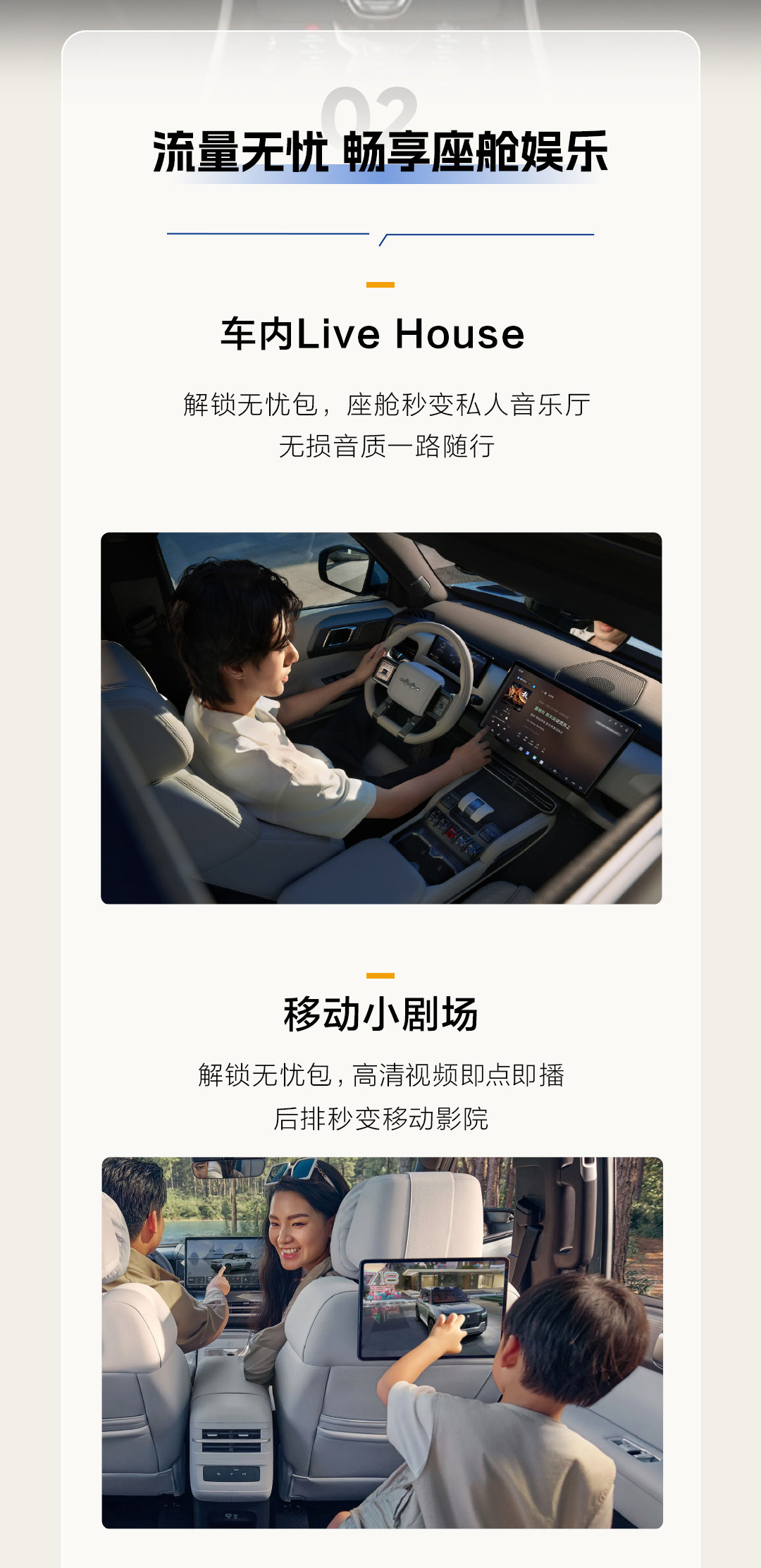 你的#车载服务包# 还够用吗？
告别流量焦虑，#方程豹无忧包# 上线啦！
从此听看唱玩儿流量无忧，畅享座舱娱乐！ ​