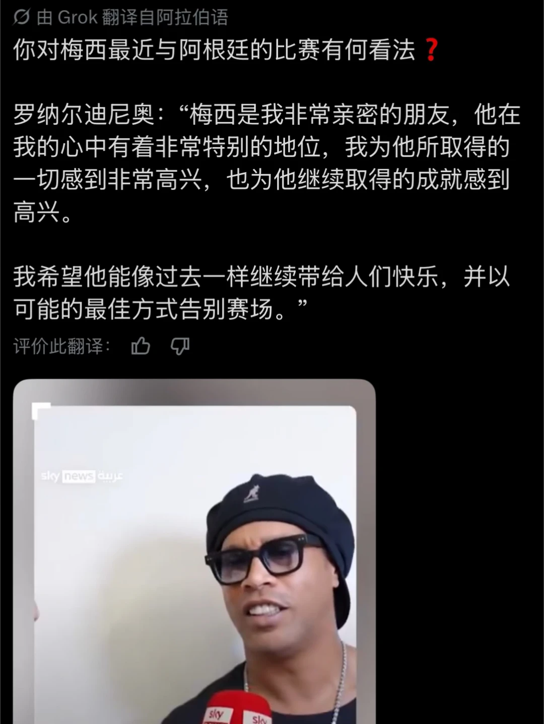 小罗：我为梅西所取得的一切，感到高兴！