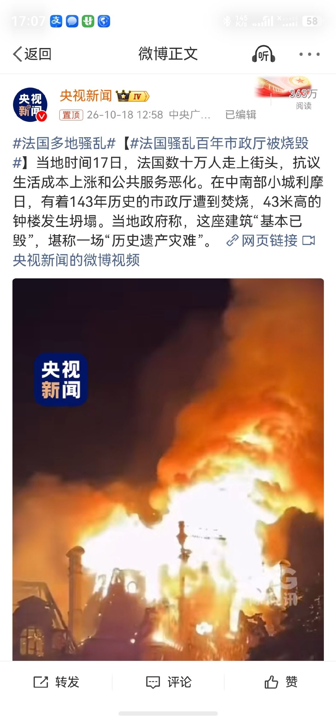 #法国骚乱百年市政厅被烧毁#我记得最近法国不是有时装周吗，前两天还刚刚结束巴黎车展，怎么现在还能这么乱呢[笑cry][笑cry]
因为啥啊，法国民众能这样？ ​