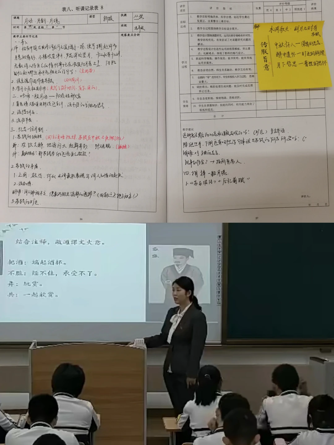 月语·月韵·月魂 ——《水调歌头》