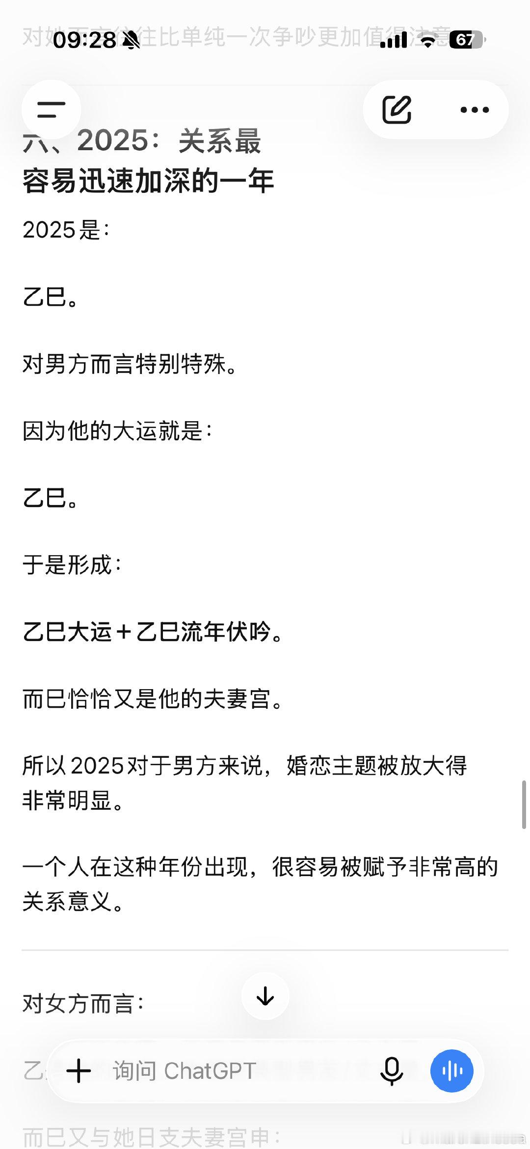gpt算命最有说法的一集 基本所有的所有都对上了[衰][衰] ​