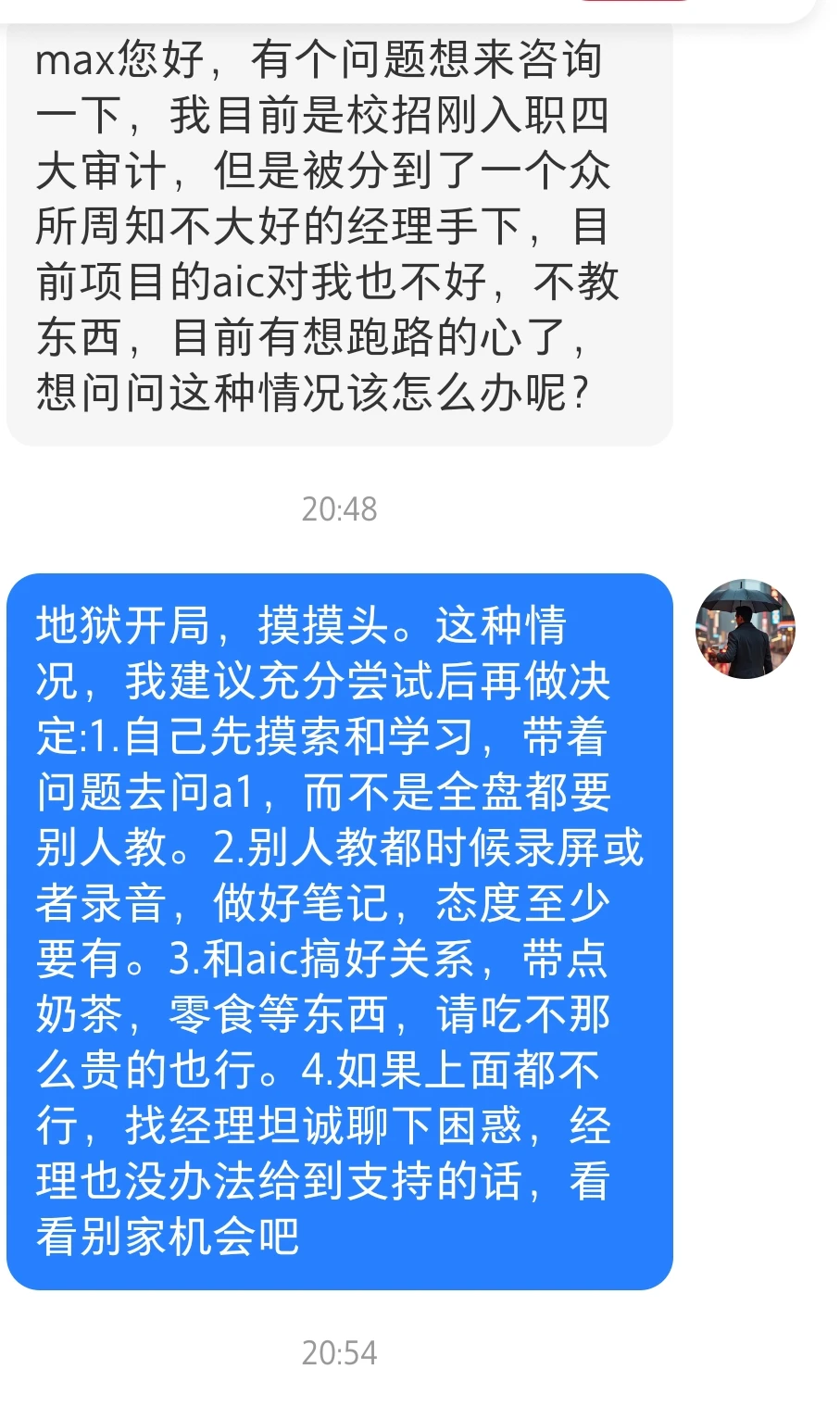 a1入职分到不好的项目，经理，a2怎么办?