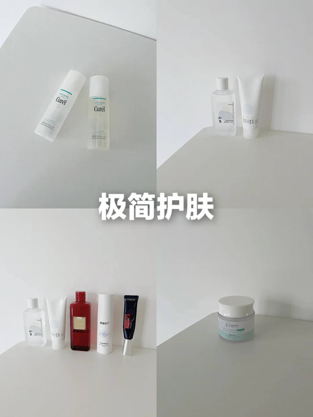 极简｜护肤品的整理与收纳秘诀
