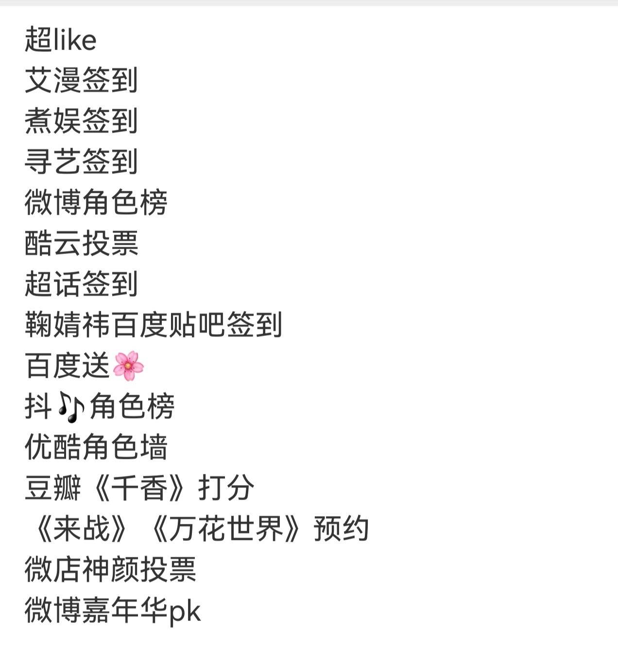 [超话] 大家今天的超like做了吗[送花花]还有豆瓣打分、点赞四五星...