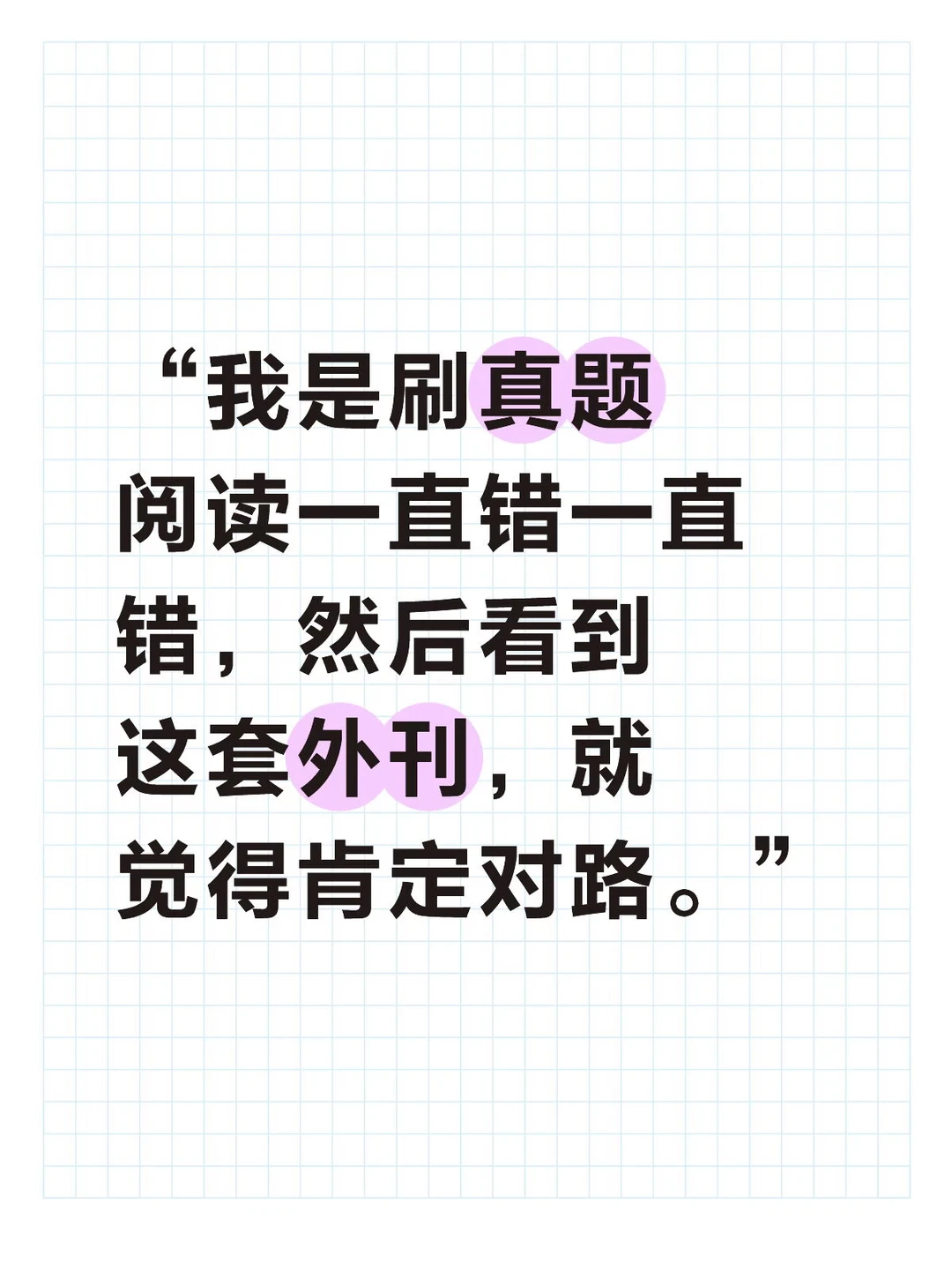 此人备考智商极高