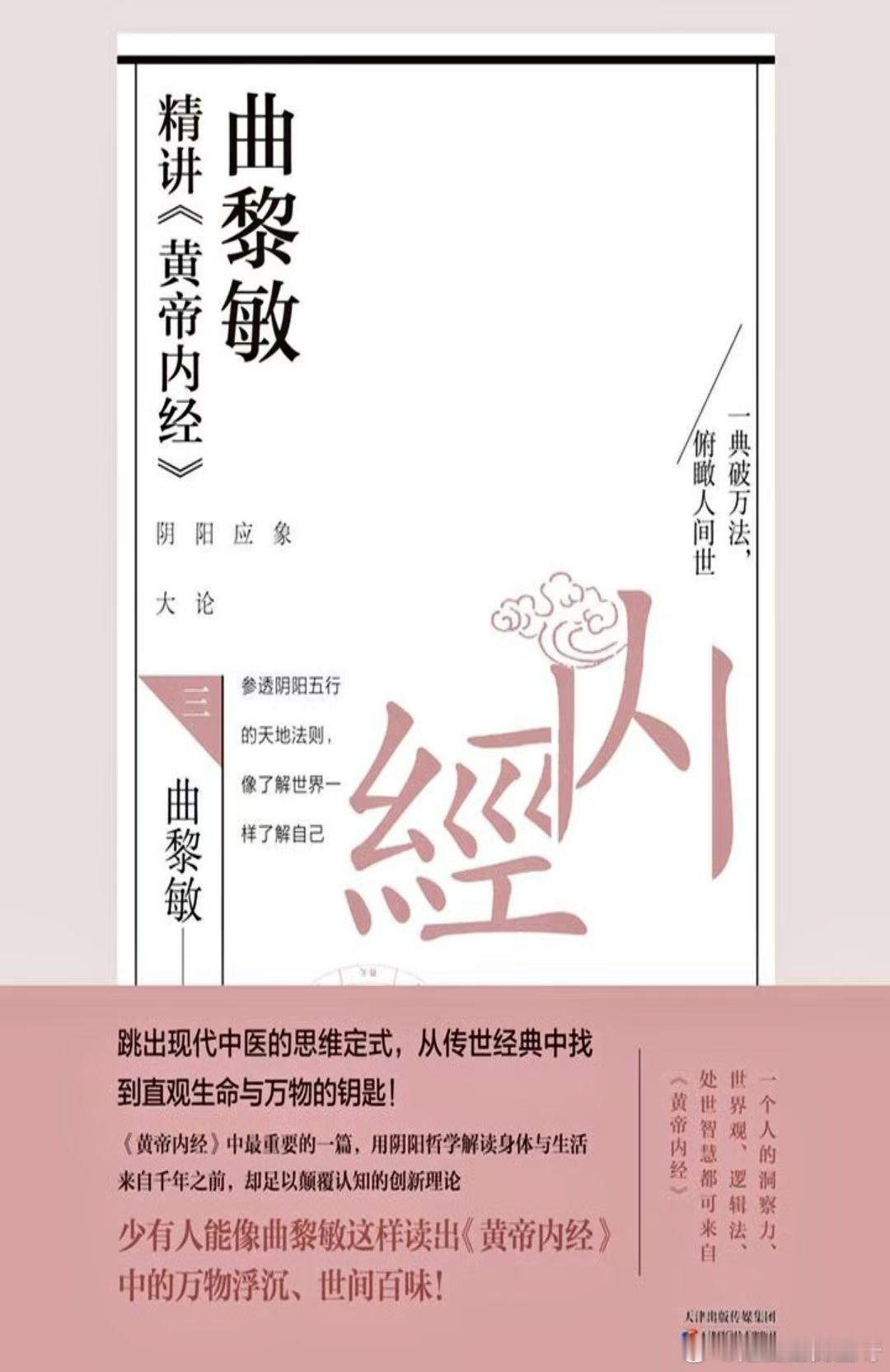 🌱曲黎敏精讲《黄帝内经》⭕在人为道287  “在人为道”，就是说人‮...