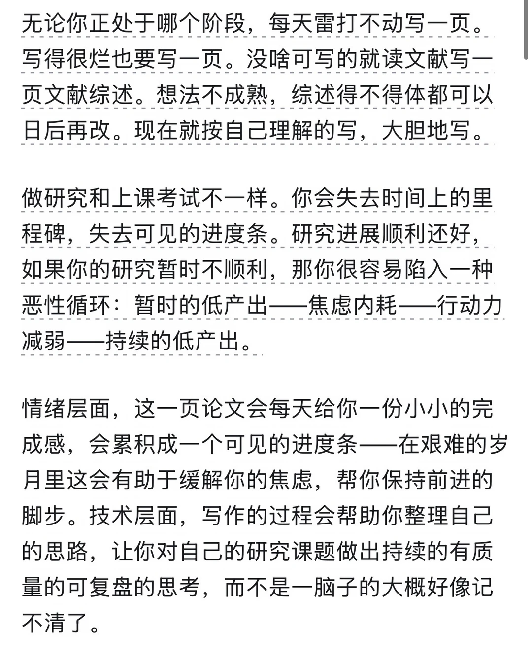 有哪些给在读博士的建议