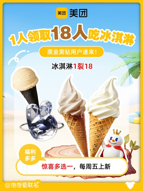冰淇淋自由！黑金黑钻会员1裂18玩法！