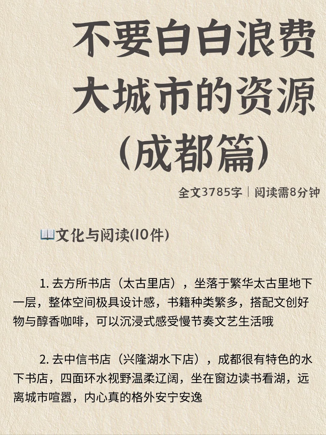 不要白白浪费大城市的资源（成都篇）