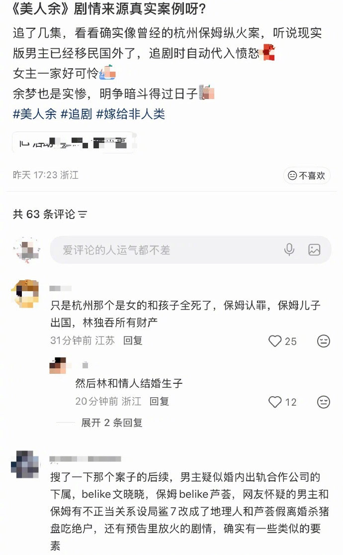 #美人余原型疑似杭州纵火案#
艺术果然是来源于生活！不要再说美人鱼剧情狗血了，现实里面更恐怖，余梦好歹及时发现摆脱了魔鬼，但现实里面的当事人可没有女主光环[泪]#美人余# ​#娱乐[超话]# ​
