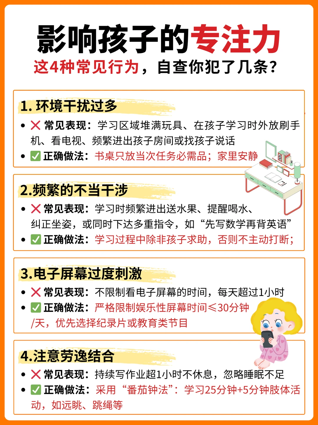 发现晚了😭孩子的专注力原来是大人毁掉的