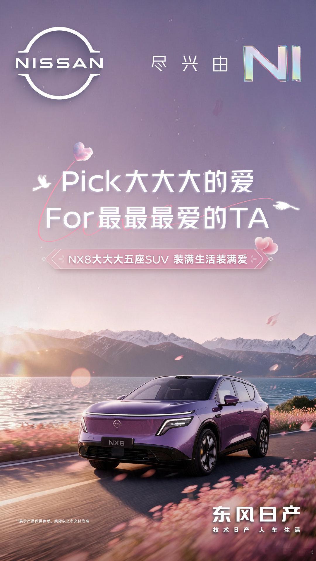 想把副驾留给TA🧑‍🤝‍🧑
也想把后排留给彼此在乎的人
NX8，大大大五座🚗
把心动装满，把生活也装满
#七夕# 这天
把大大大的爱，给最最最爱的TA[心]
#东风日产NX8# #百万油车换NX8# 
#15万级合资燃油SUV颠覆者NX8上新# ​​​​