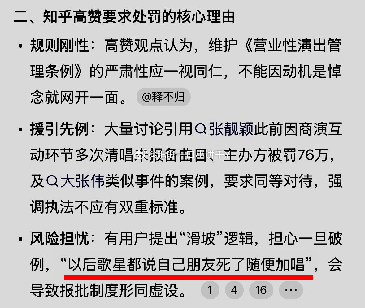 #知乎高赞要求处罚那英#
这真的是人说出来的话吗 ​