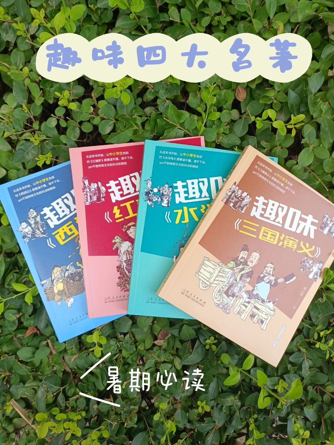 四大名著都不看，语文成绩怎么能考好？