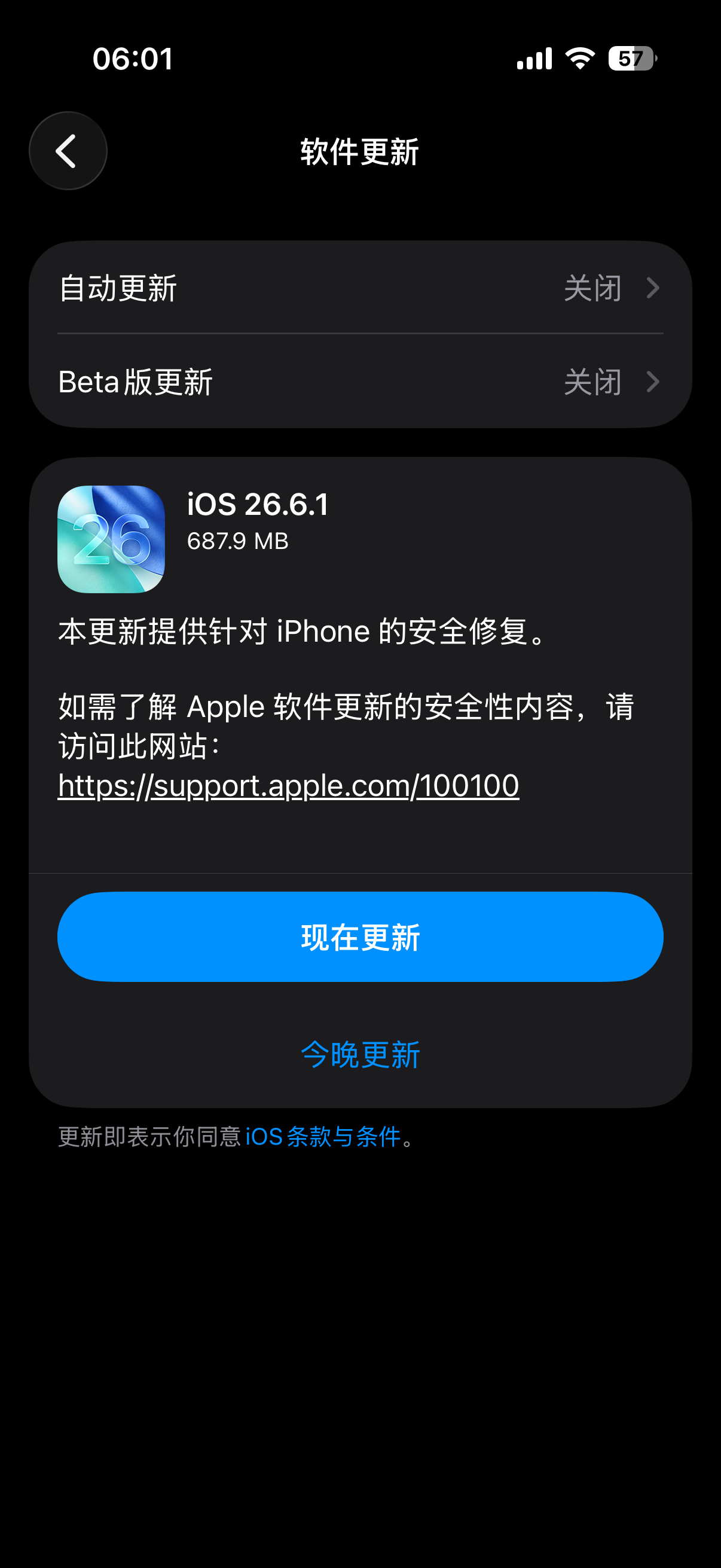 iOS 26.6.1 又更新了。

看了一眼更新内容，基本就是安全修复，感觉这应该就是 iOS 26 的最后一次更新了。

毕竟下个月 iOS 27 就要来了，到了这个时候，iOS 26 基本也不会再有什么新功能了。流畅度该怎么样也就这样了，续航、动画这些体验估计也不会再有什么明显变化。

其实到了