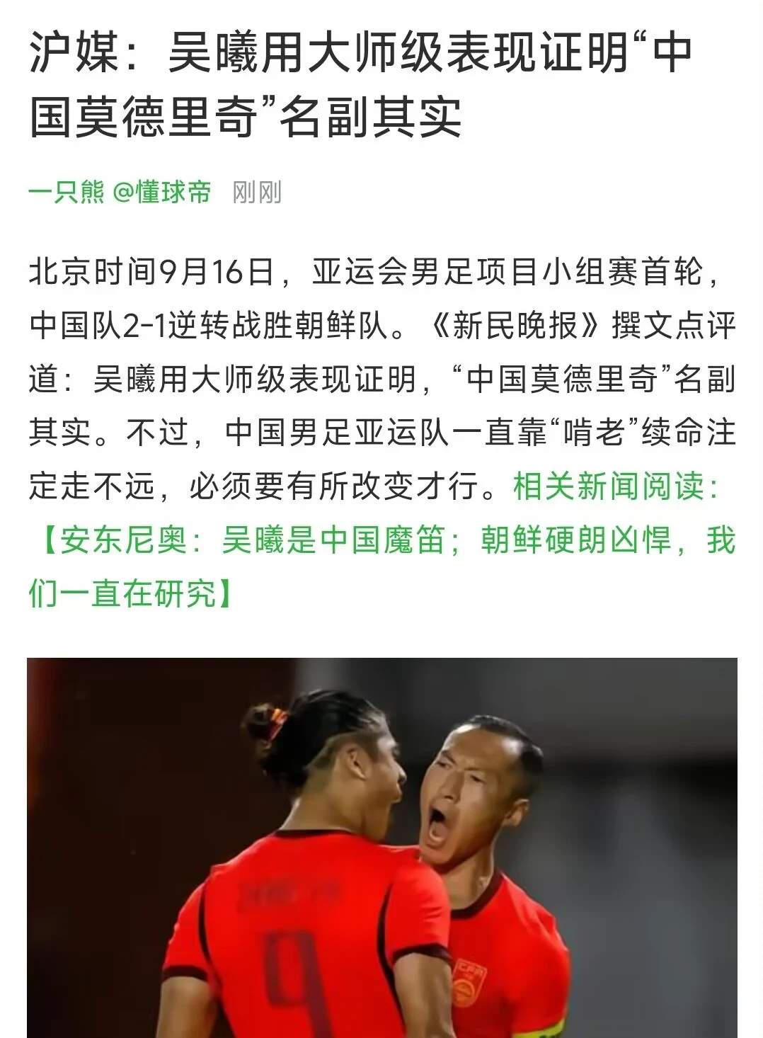“中国莫德里奇”名副其实