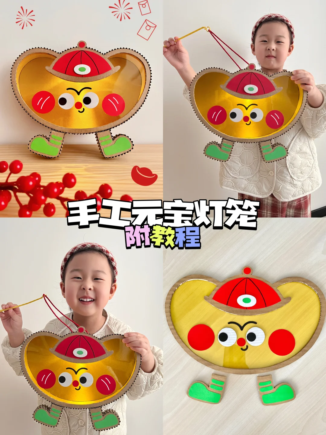元宵节手工｜超可爱元宝灯笼教程来啦～