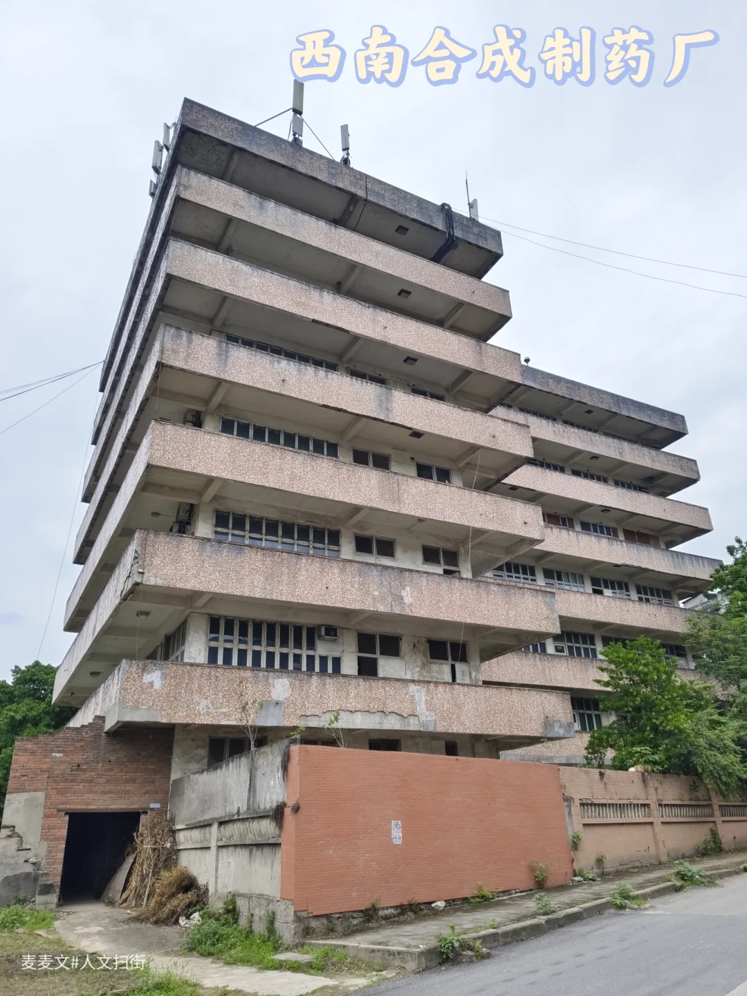 【渝北】始建于1965年的西南合成制药厂旧址