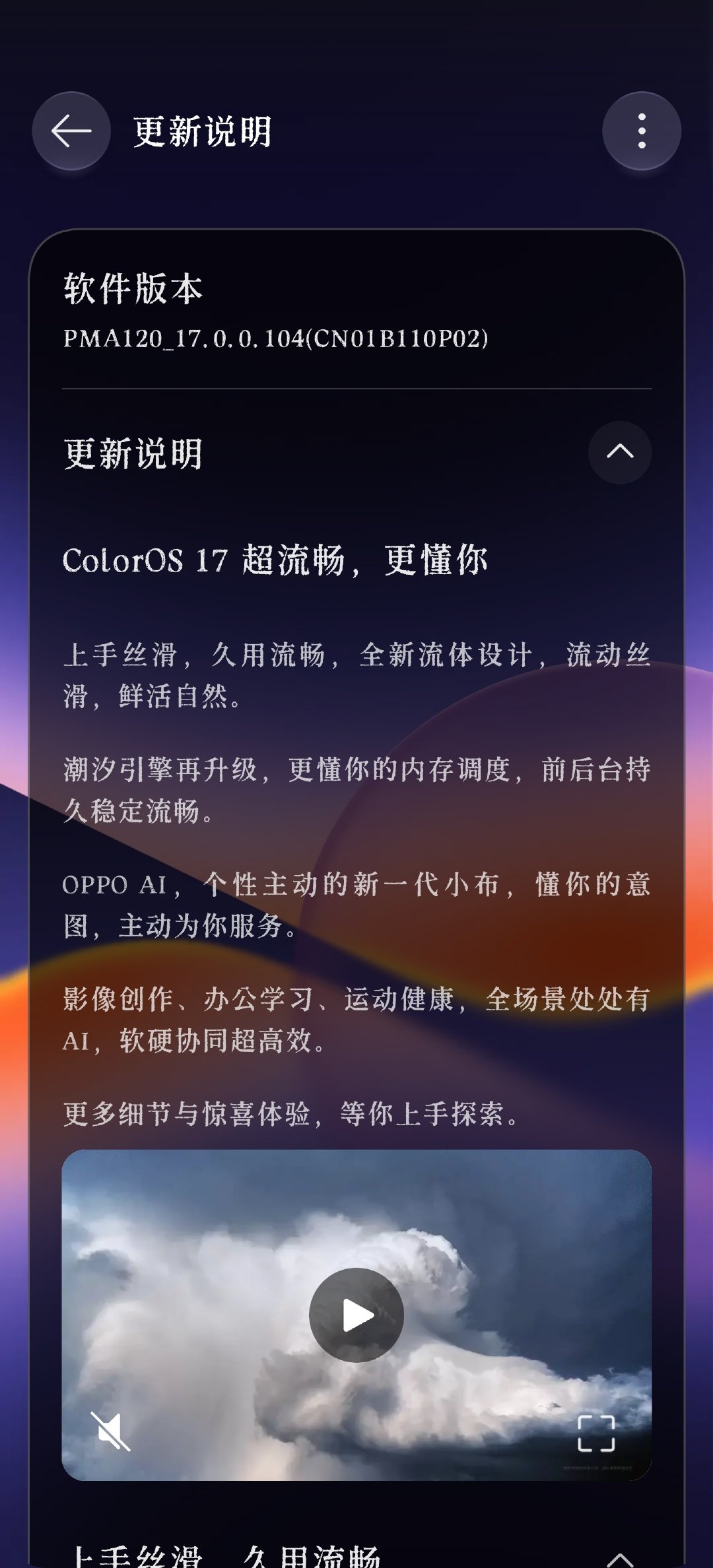 ColorOS 17内测版刚才有个小更新，100多m，貌似修复了X9U 10倍长焦的防抖 ​