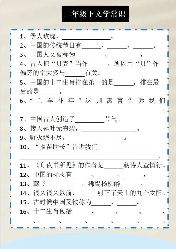 二年级下册文学常识