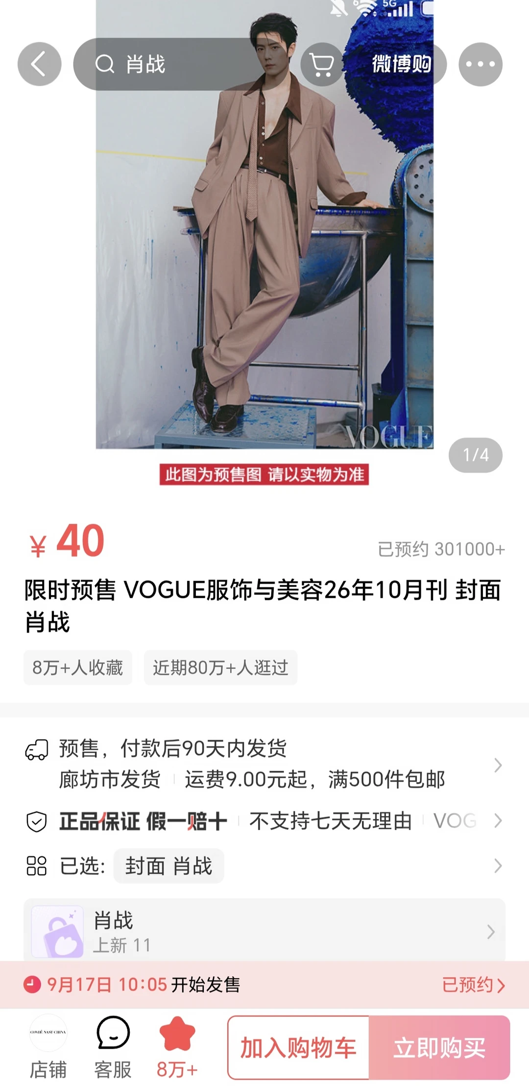 预约30万突破！肖战牛B我已经说累了
#肖战 #vogue
