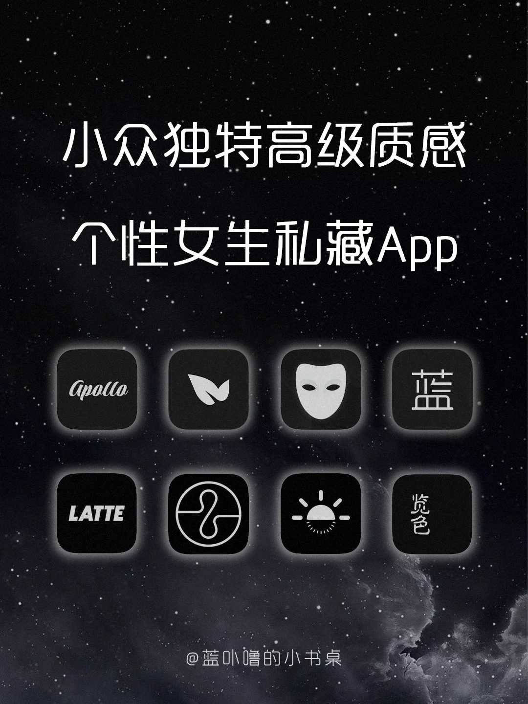 手机有个性🆒酷女孩必备高级神仙宝藏App‼️