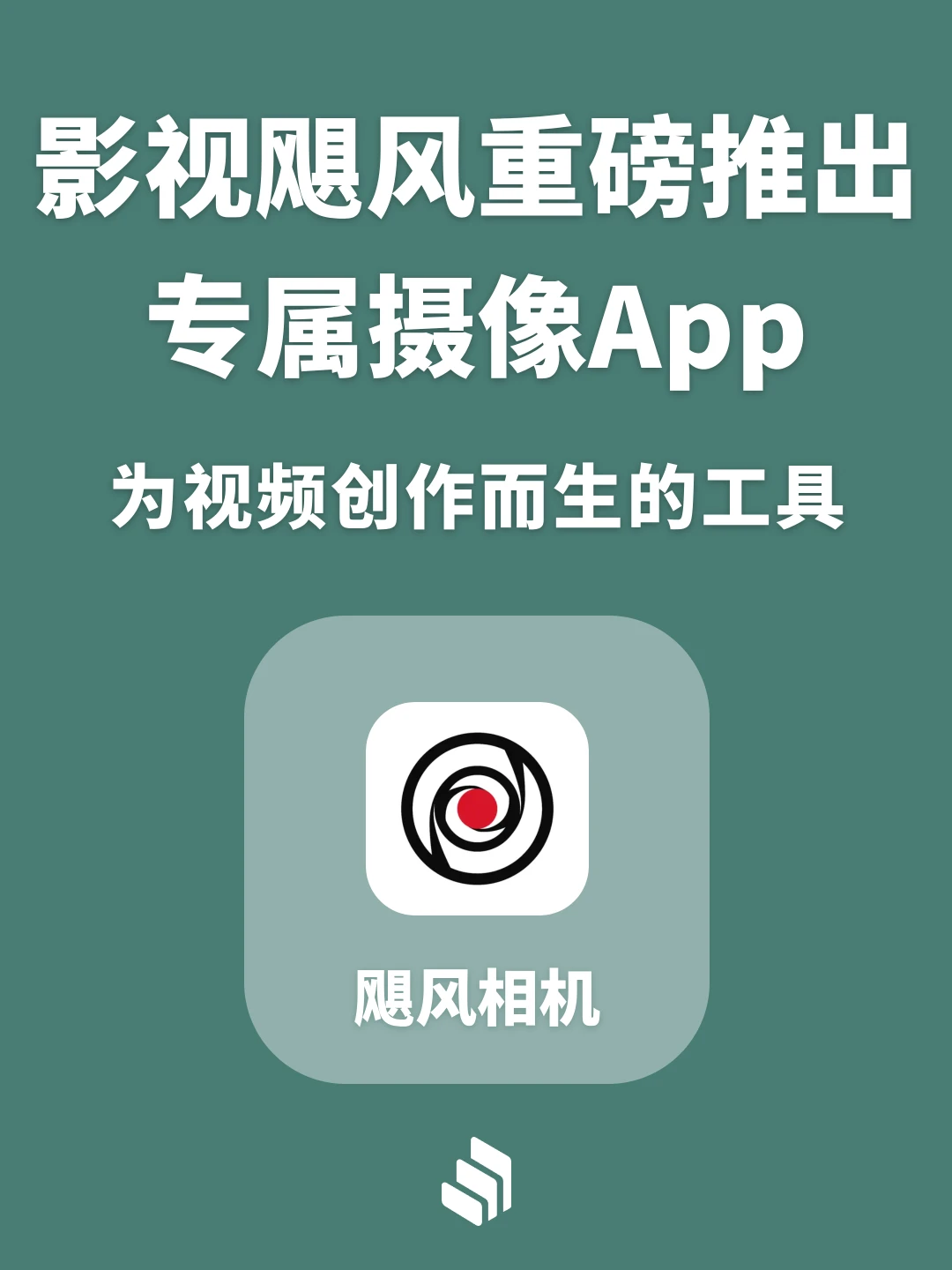 影视飓风推出专属摄像App—「飓风相机」