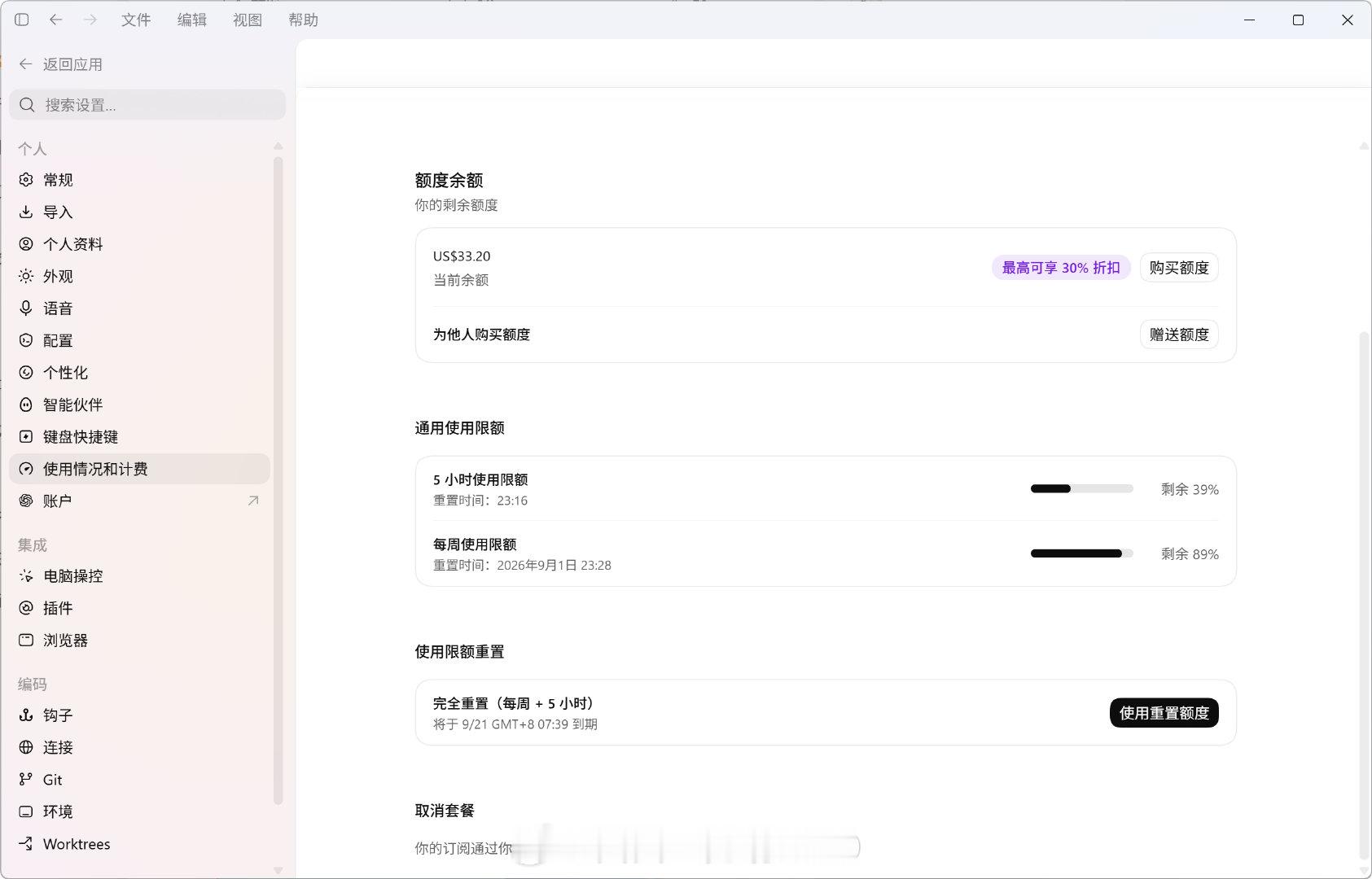 [柯基][震惊]啥意思，Codex 5H限制咋又回来了，最大影响应该是没法以后看到第二天要重置的消息后当晚花完额度。[无聊] ​