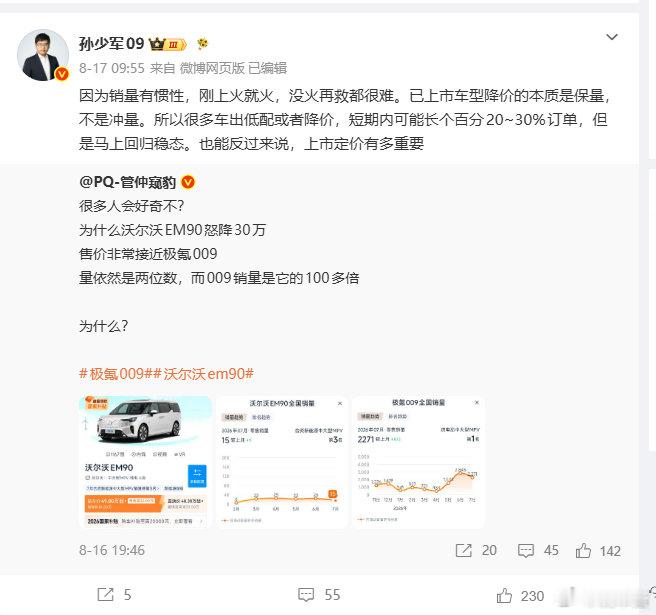 那新势力某品牌，有两款车一上市销量就一般

是不是已经宣告失败了？ ​