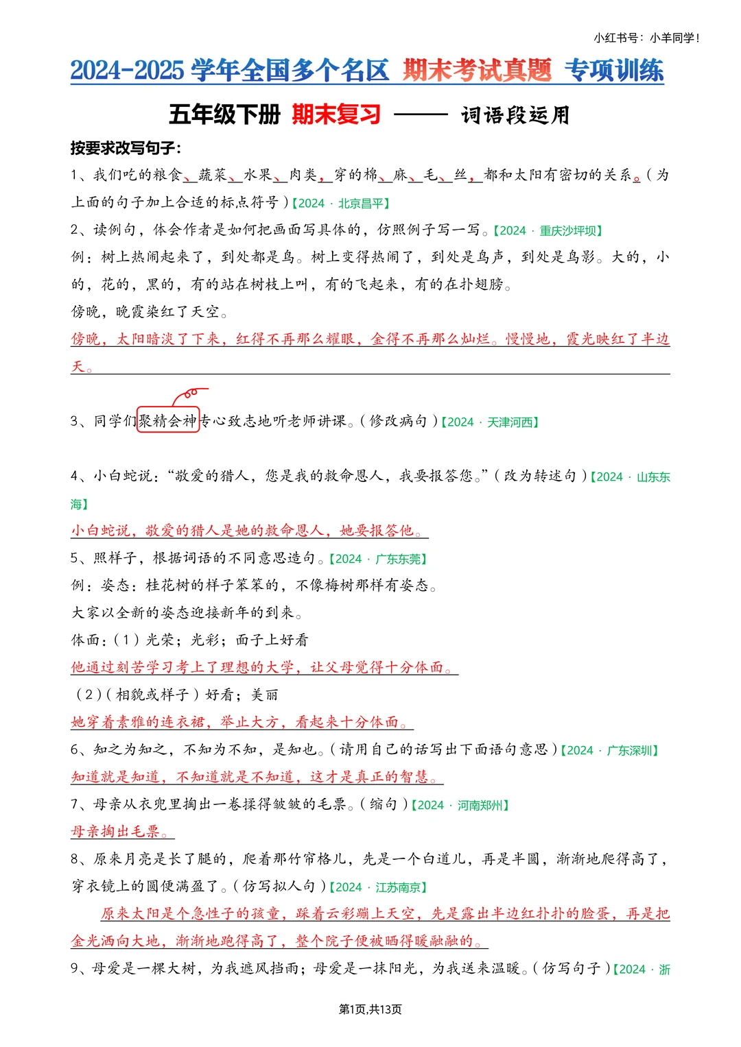 五年级上册📚按要求写句子练习【考试真题】