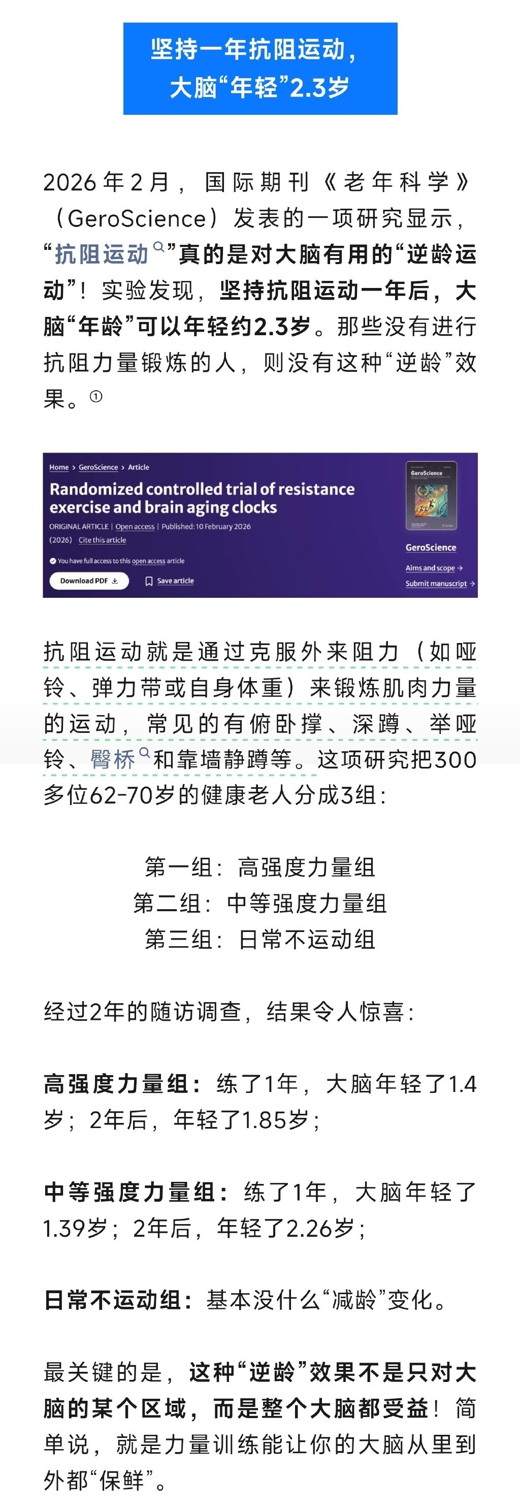  “动一动”大脑更灵光！2026年2月，《老年科学》（GeroSc...