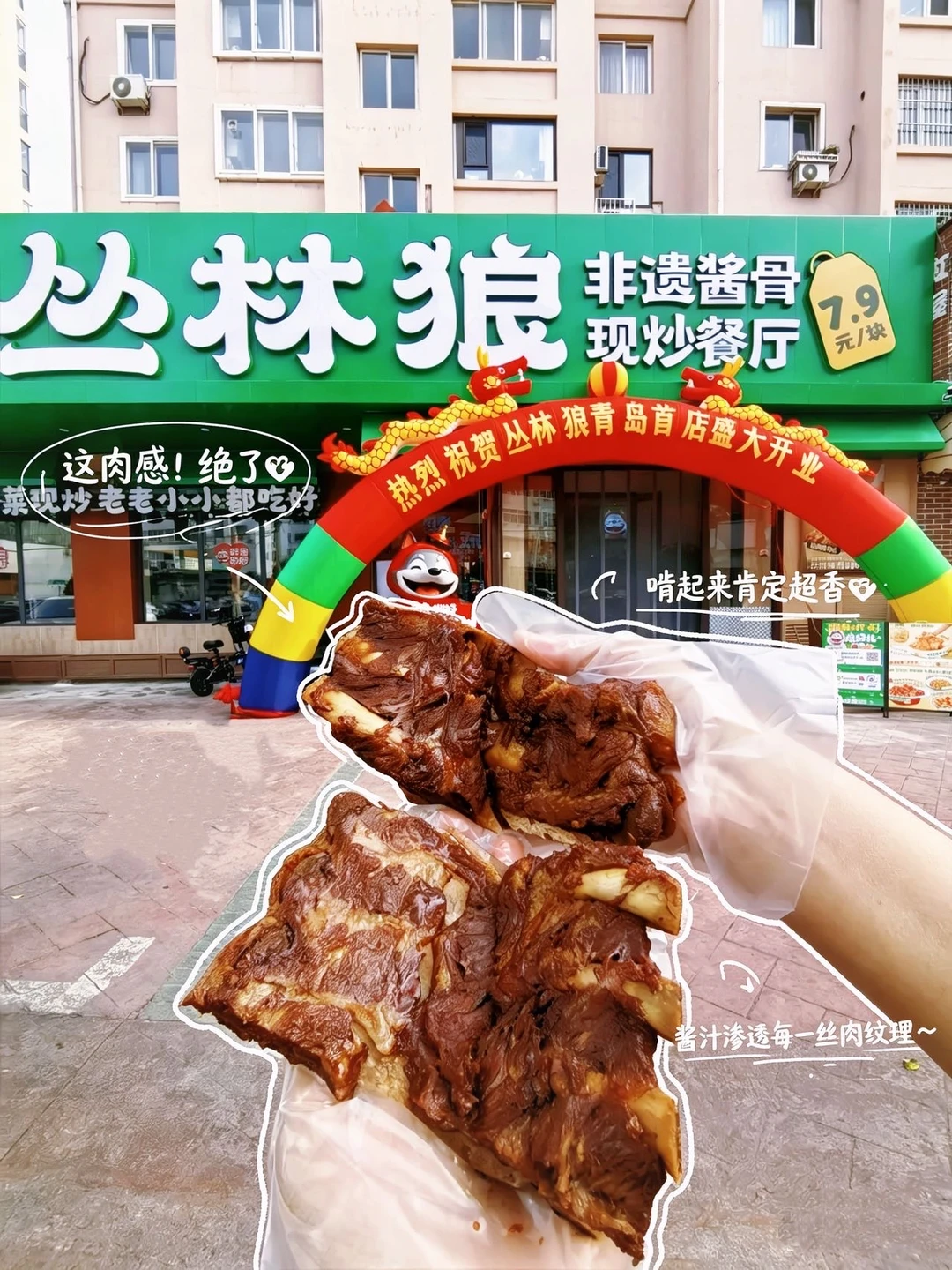 闽江路这家非遗酱骨，真的给我拿捏住了✨ 今天冲了闽江路上新开的这家非遗...