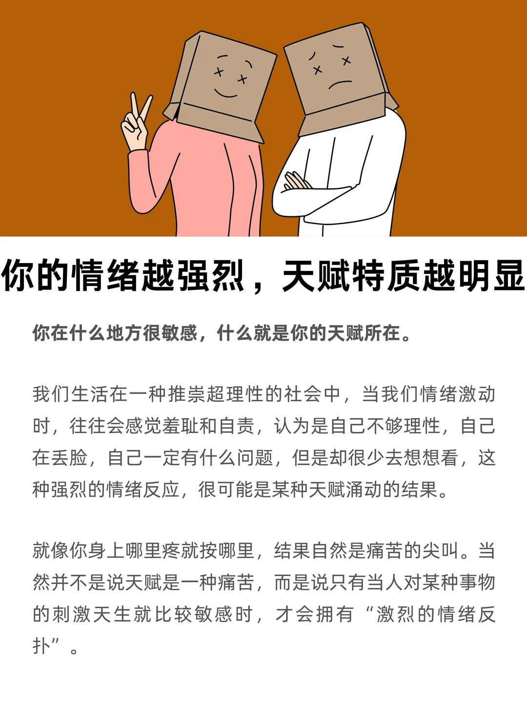 你的情绪越强烈，天赋特质越明显