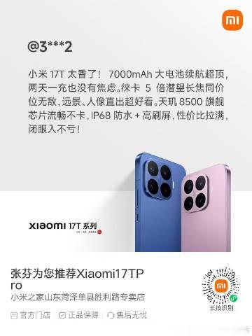 小米17T系列 首批用户真实评价<br />“天玑旗舰芯片打游戏满帧不...