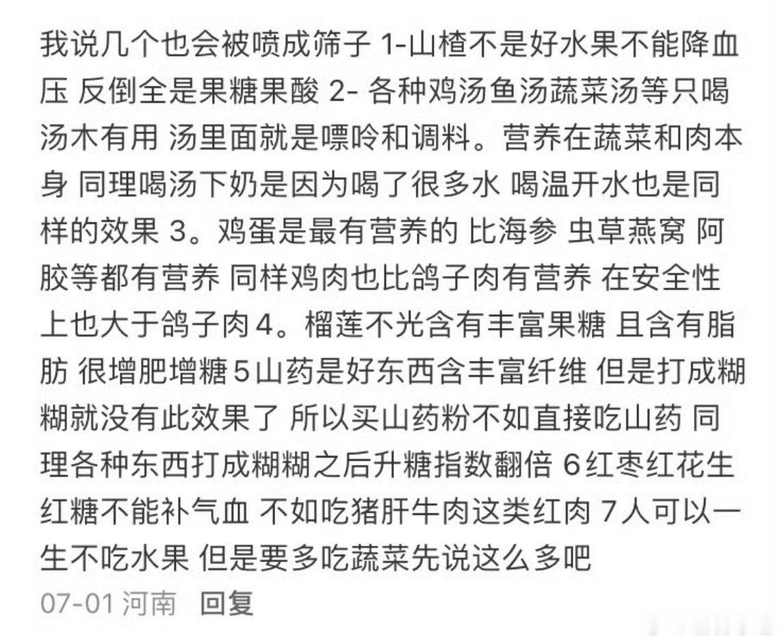 说的很多条都是胡扯。山楂的黄酮类，维生素C、有机酸含量都比较多。适量...