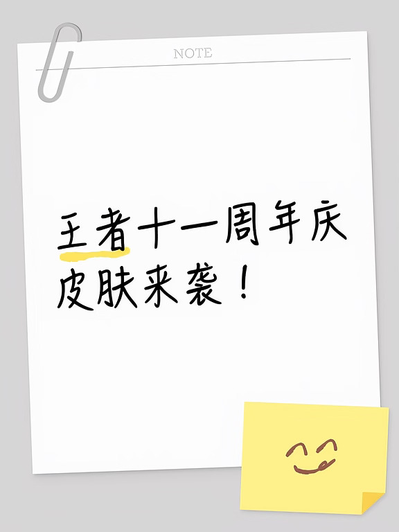 十四号王者周年庆活动逐步开启