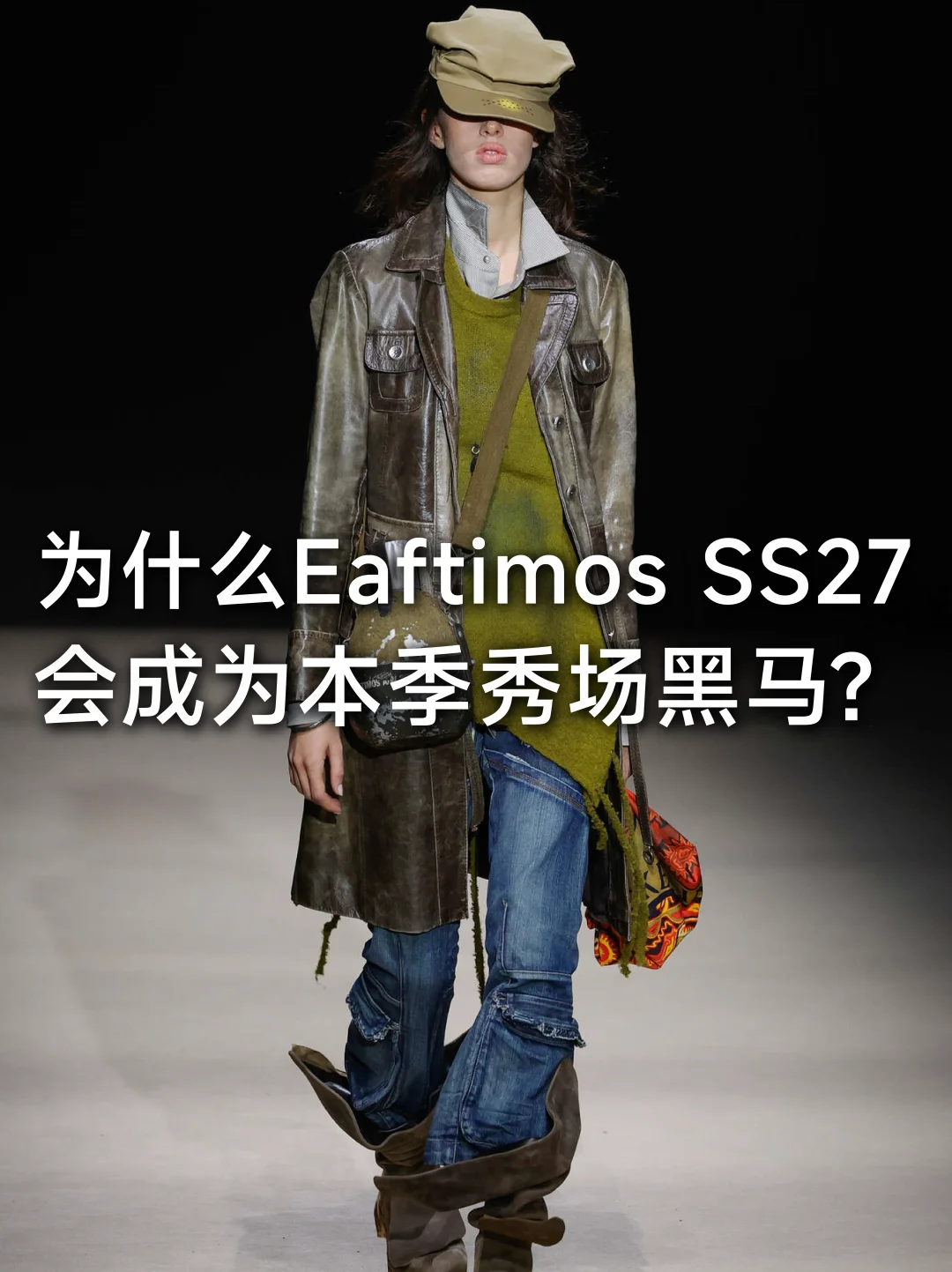 Eaftimos SS27｜来自西班牙的黑马品牌