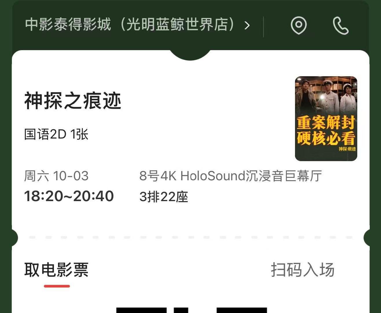 #张译[超话]#  原价出，深圳中影 ​
