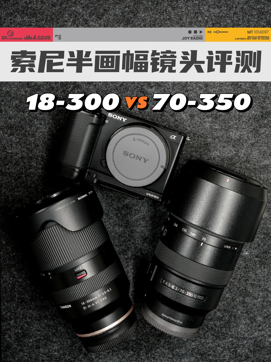 谁是长焦王者❓腾龙18-300🆚索尼70-350