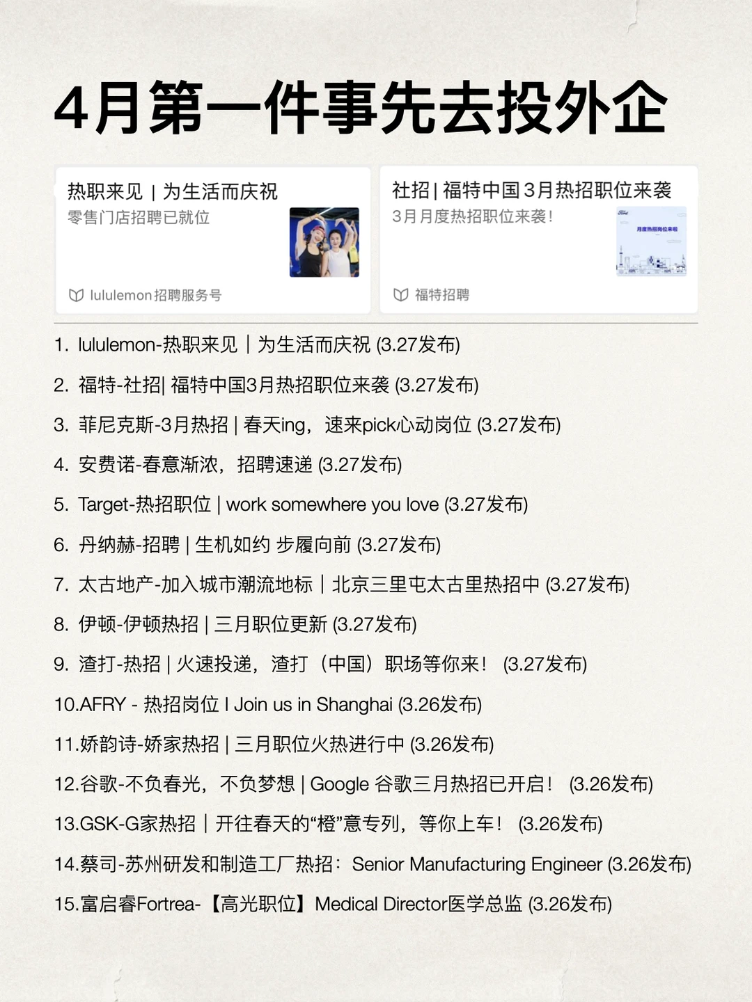 4月第一件事先把外企投了