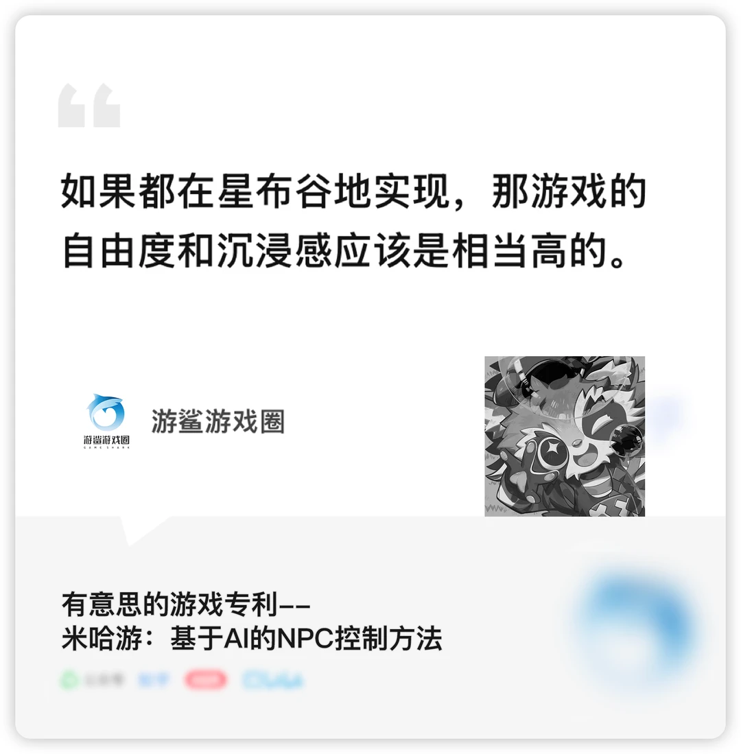 AI能让游戏NPC成精么